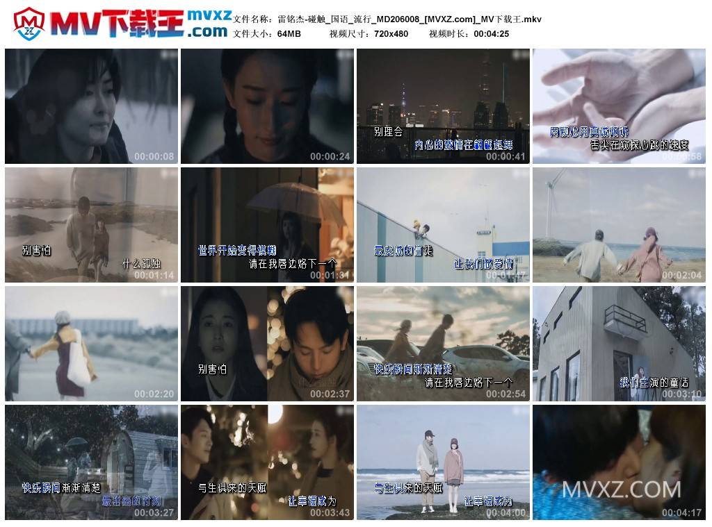 雷铭杰-碰触_国语_流行_MD206008